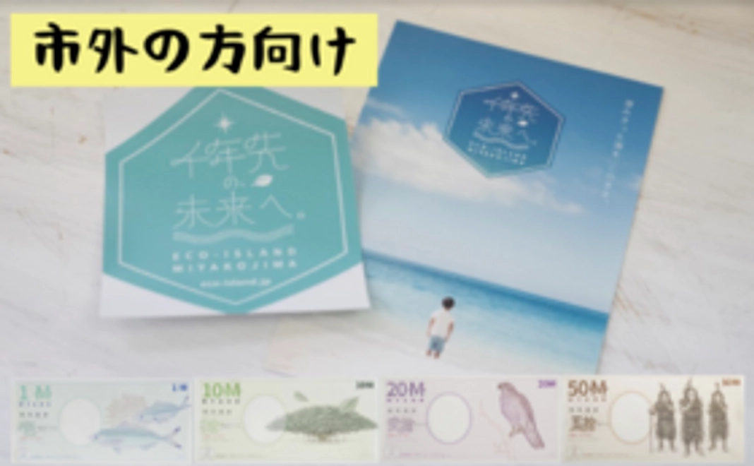 【宮古島市外の方向け】宮古島の挑戦を応援!