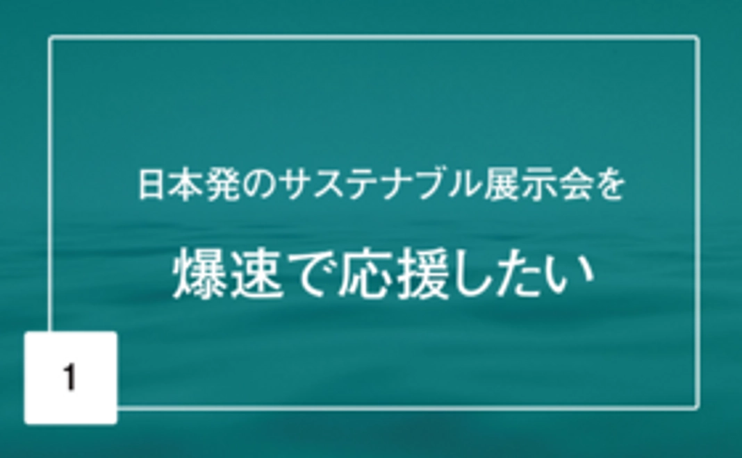 爆速で応援したい