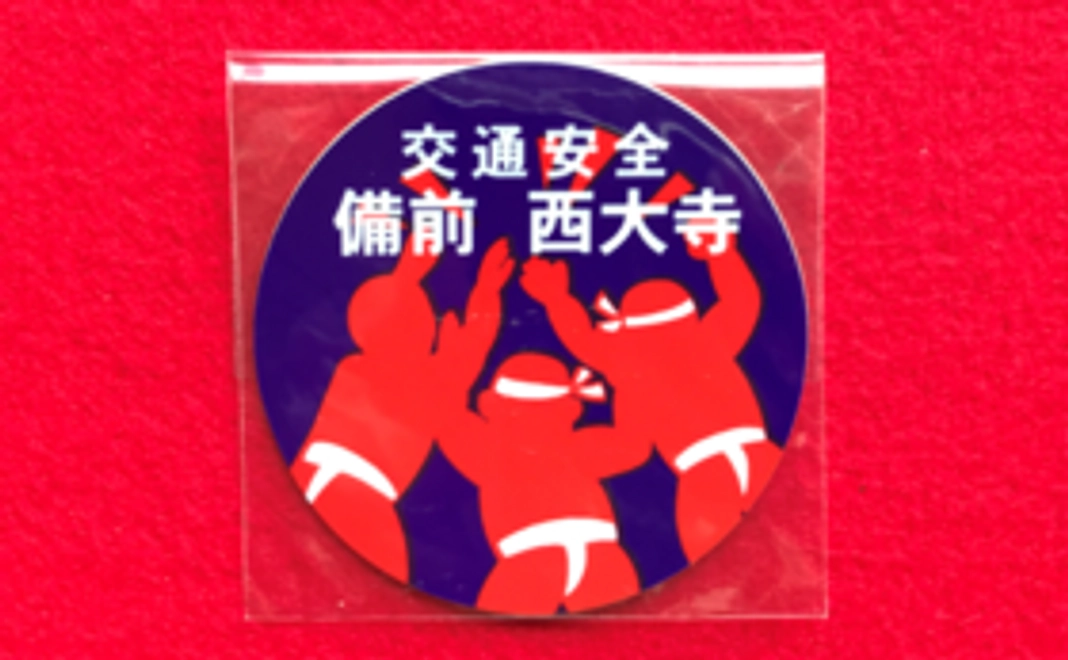 祈祷させて頂きました交通安全オリジナルステッカー
