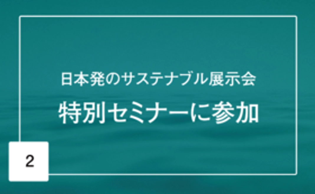 特別セミナーに参加