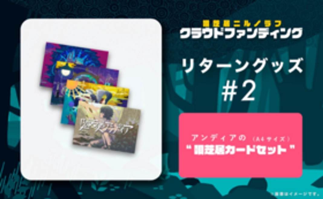 アンディア唄芝居カード(A4サイズ)