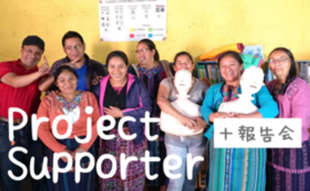 【プロジェクトサポーター】コース