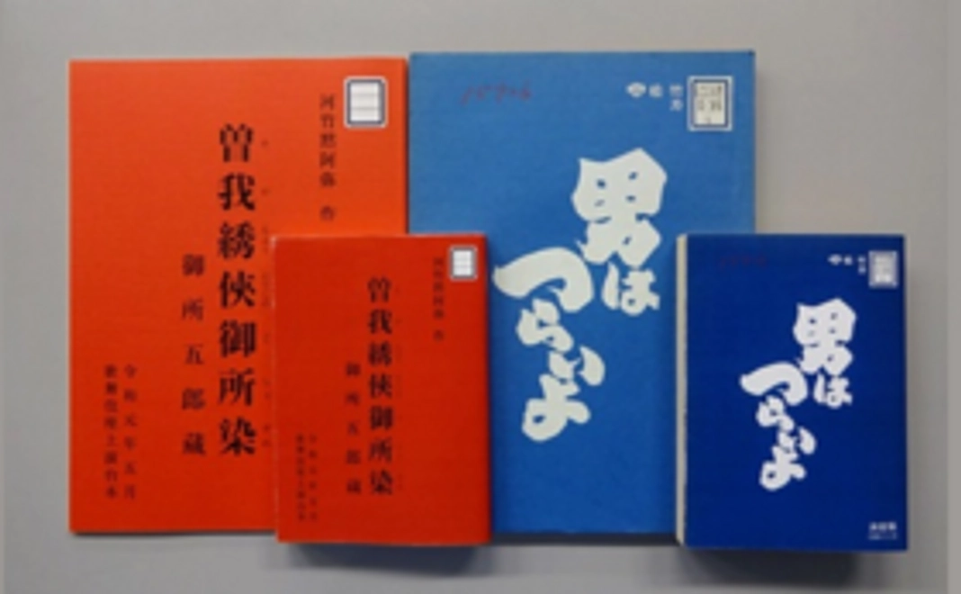 松竹大谷図書館オリジナル文庫本カバー(2種類1組セット)