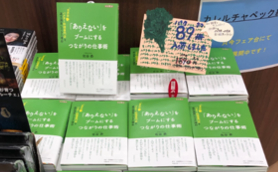 つながりの支援術