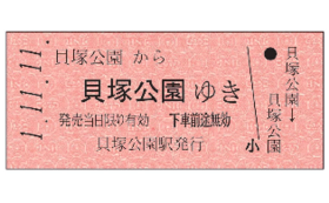 利優君 手書きお礼メッセージ & 記念限定硬券乗車券