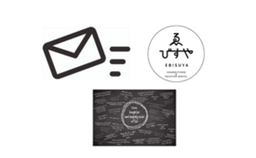 「ゑびすやプロジェクト」応援するじゃん。