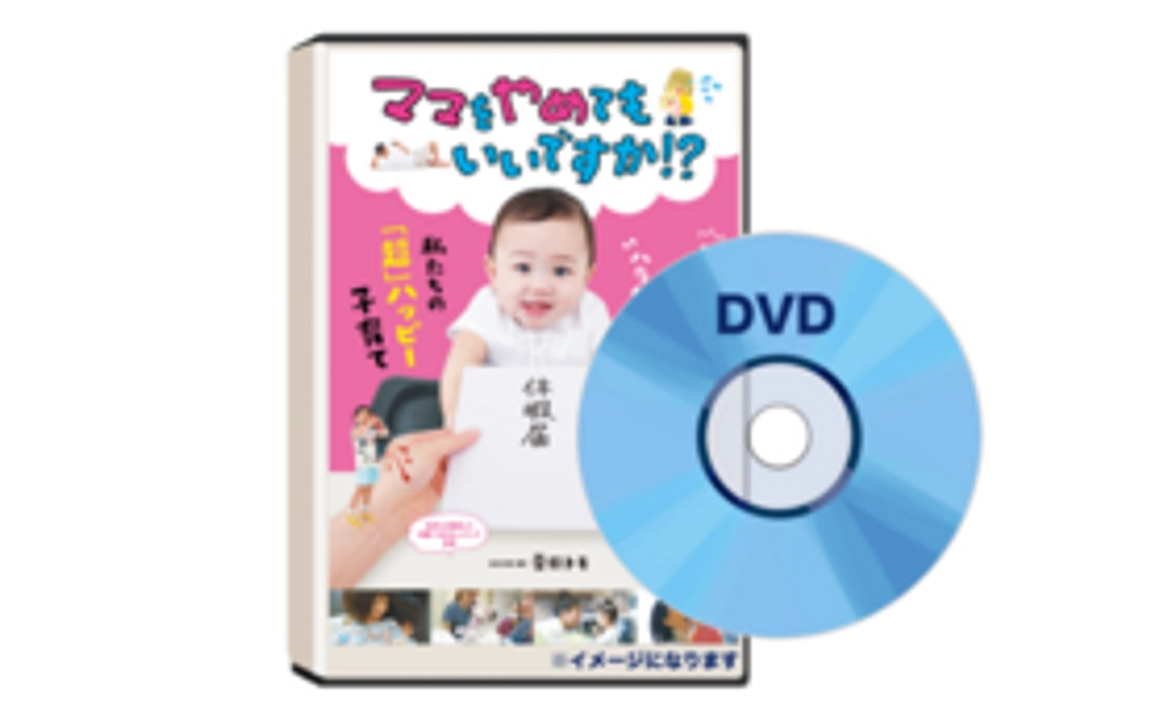 【おすすめ】完成版DVD＋試写会ご招待