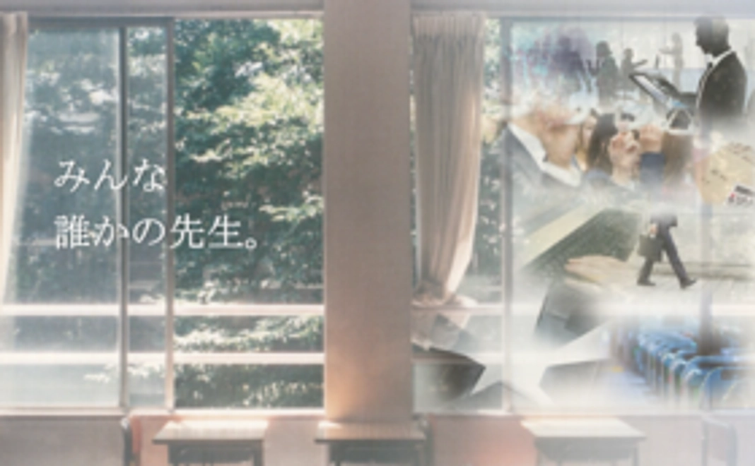 総先生化を支援！全国の高校生に社会人の授業を届けよう！