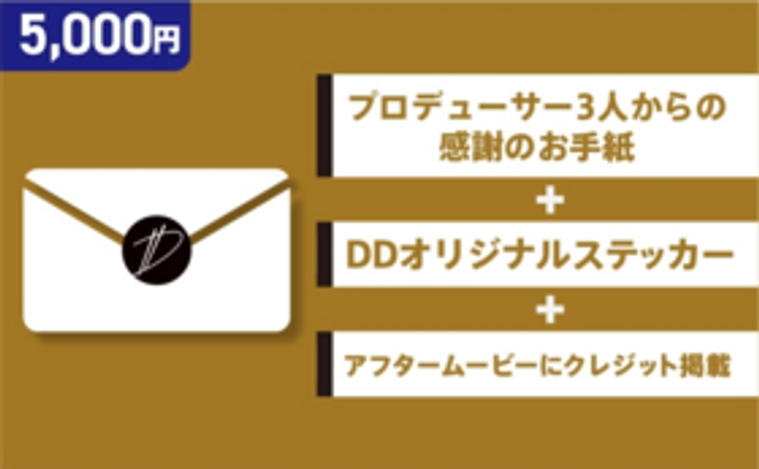 Dramatic Diningもっと応援コース