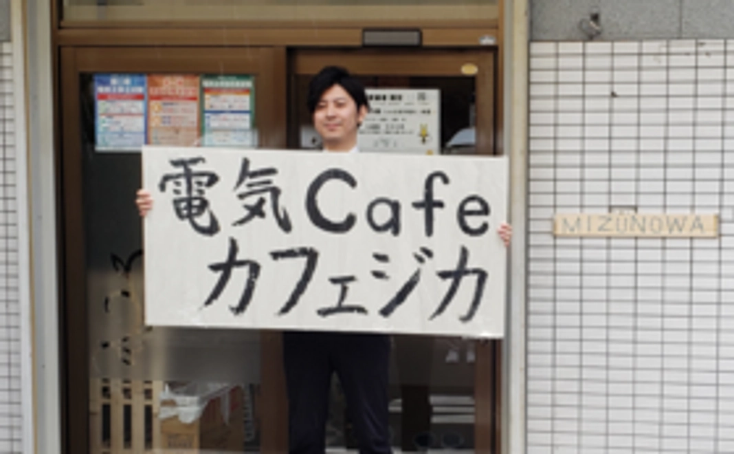 がんばれカフェジカ!コロナに負けるな