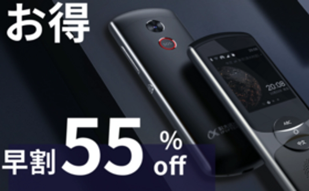 早割55%OFF!【限定35台】応援購入