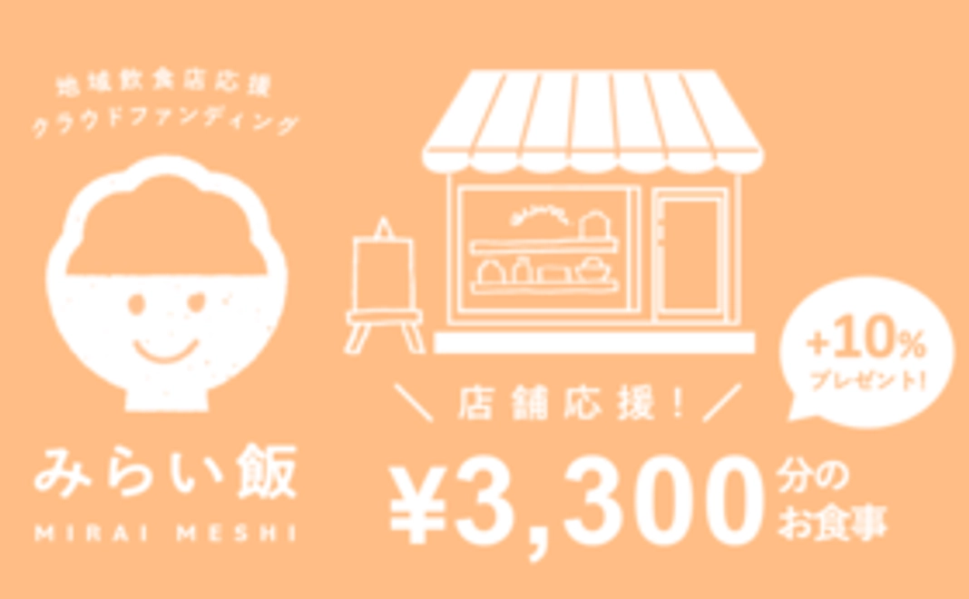 店舗指定コース:3000円