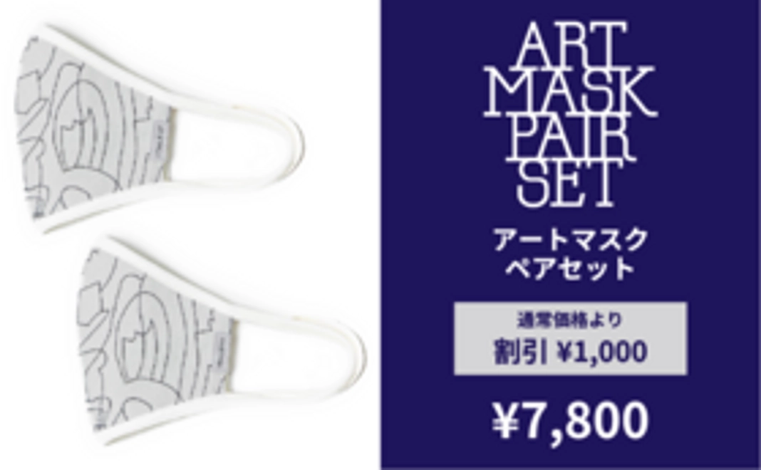 アートマスク ペアセット【2枚】