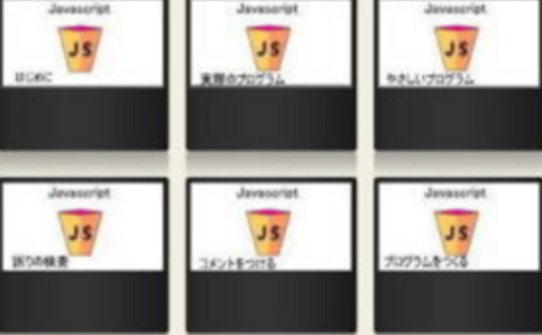 プログラミング学習基礎指導