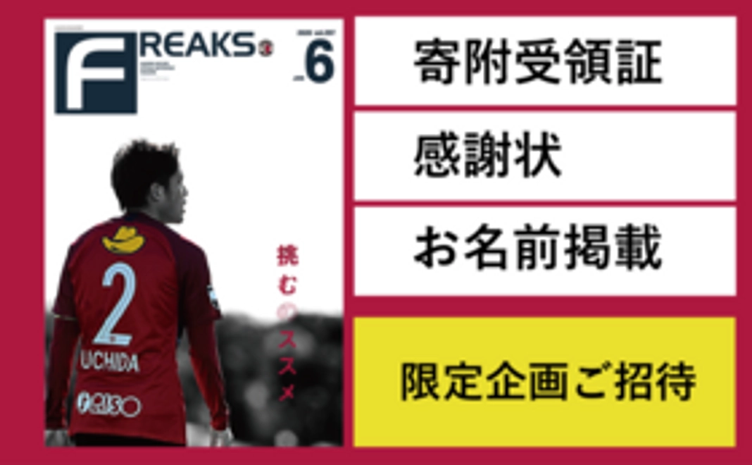 限定企画招待付き!「月刊Freaks」にお名前掲載(どなたでも参加可能)
