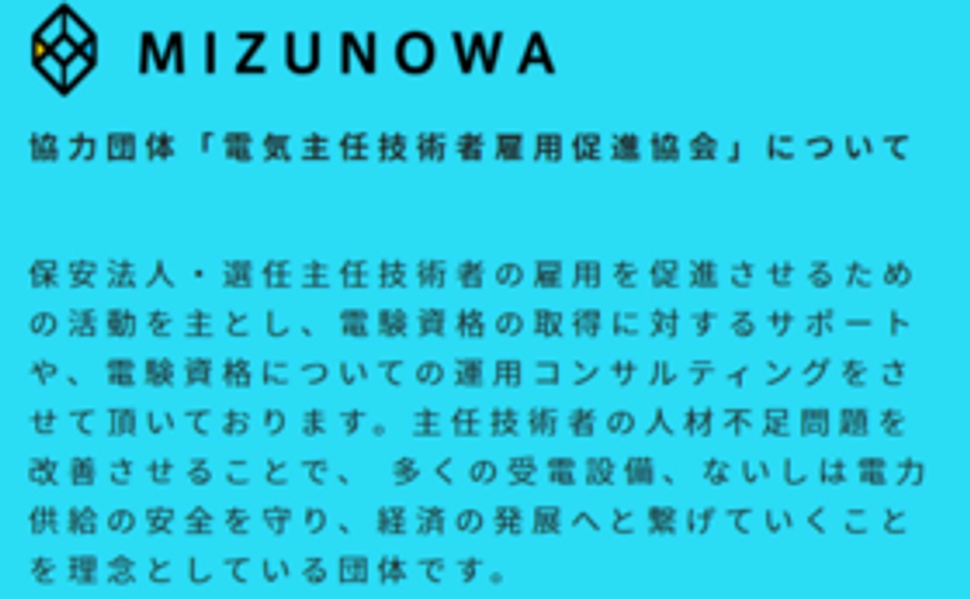 電気保安業界を一緒に盛り上げましょう!