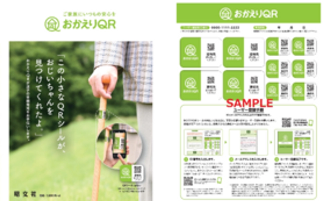 おかえりQRコース