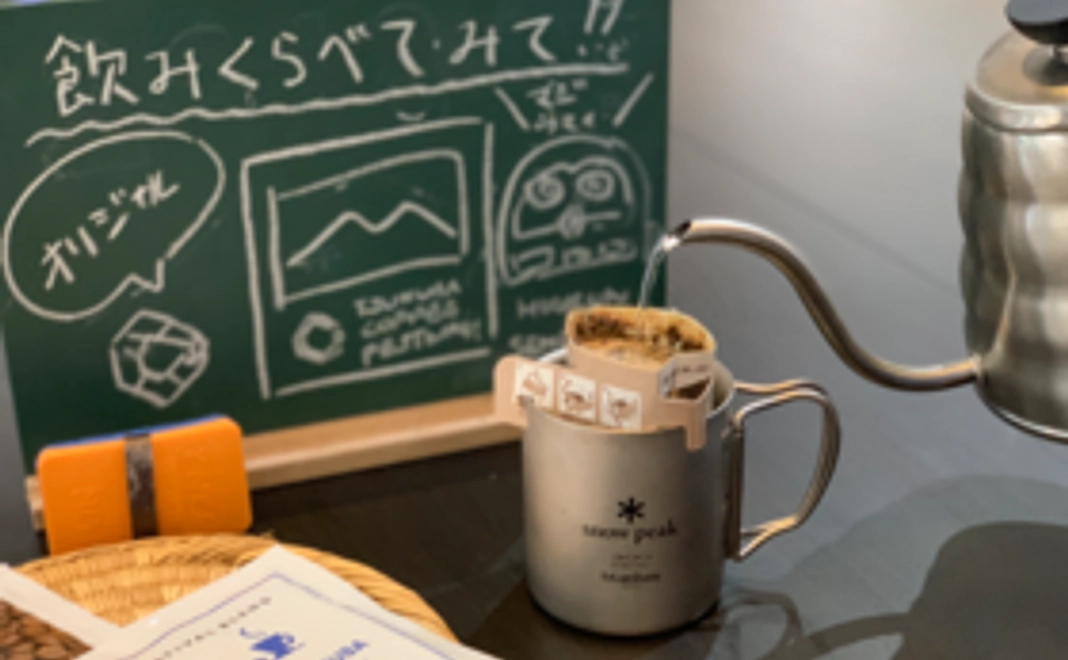 限定ドリップバッグ詰め合わせ10個発送プラン