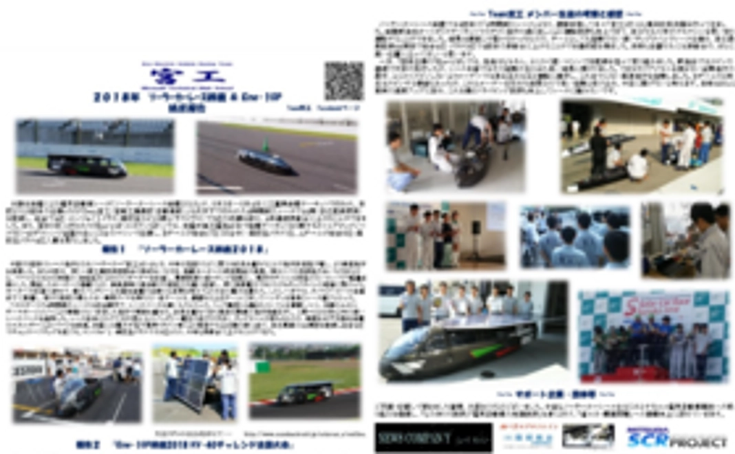 「Team宮工」を応援!