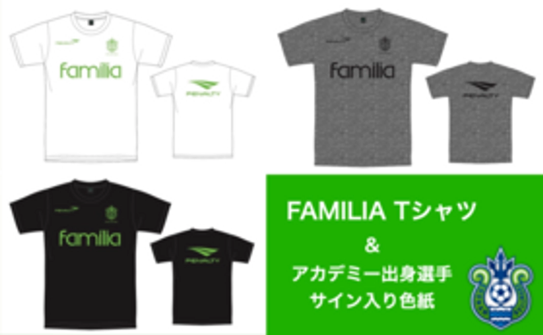 New!【アカデミー支援コース】FAMILIA Tシャツ＆アカデミー出身4選手サイン入り色紙