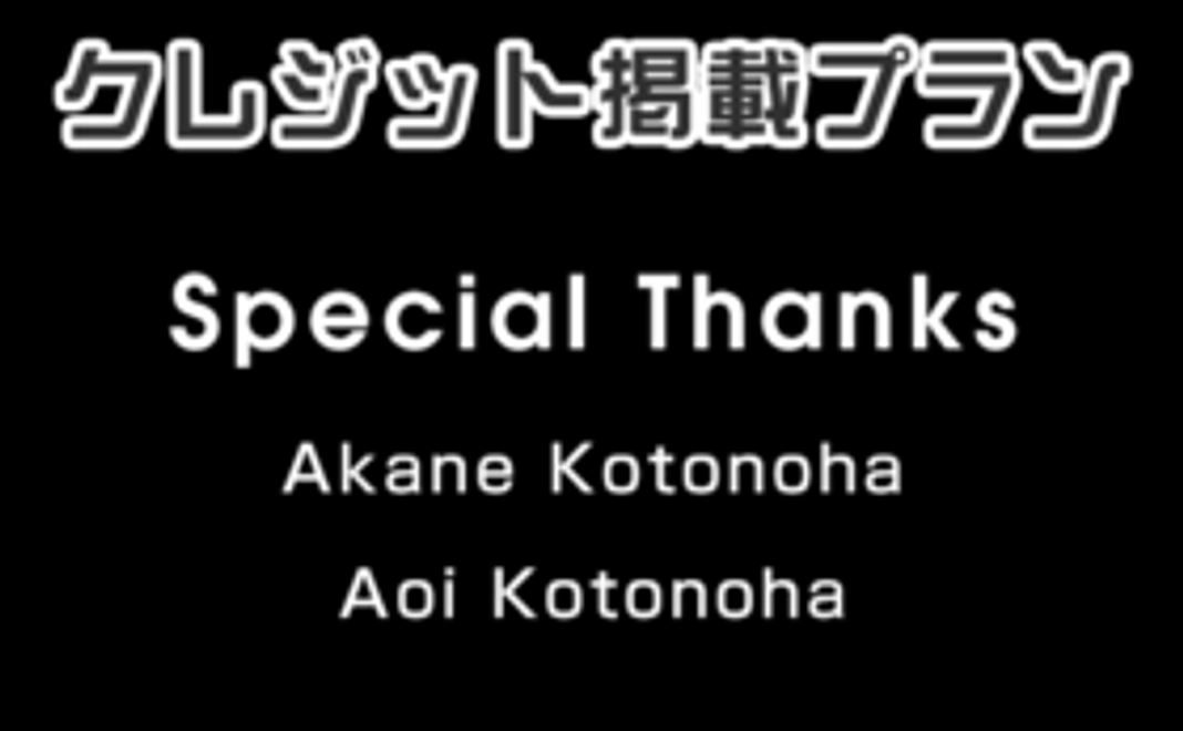 クレジット掲載プラン