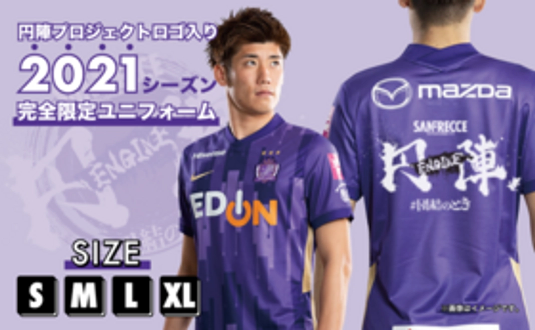 【限定グッズで応援】2021レプリカユニフォーム(円陣プロジェクトのロゴ付き)