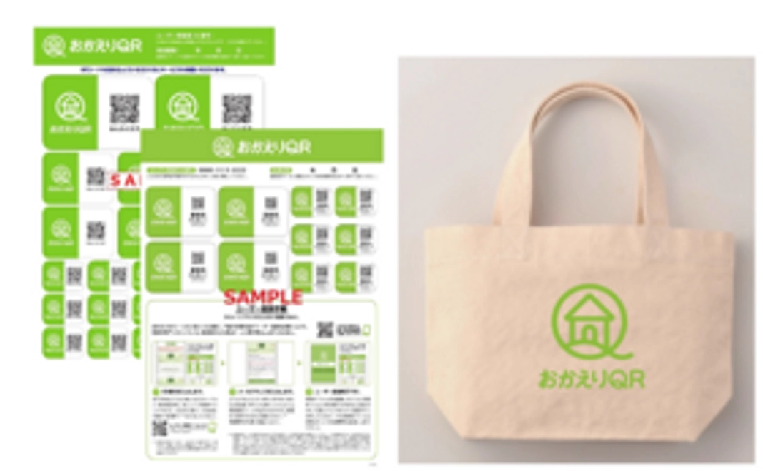 おかえりQRトートバッグコース