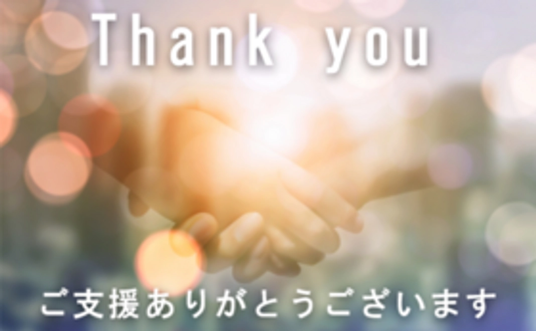 【リターン不要な方へ】純粋応援プランS