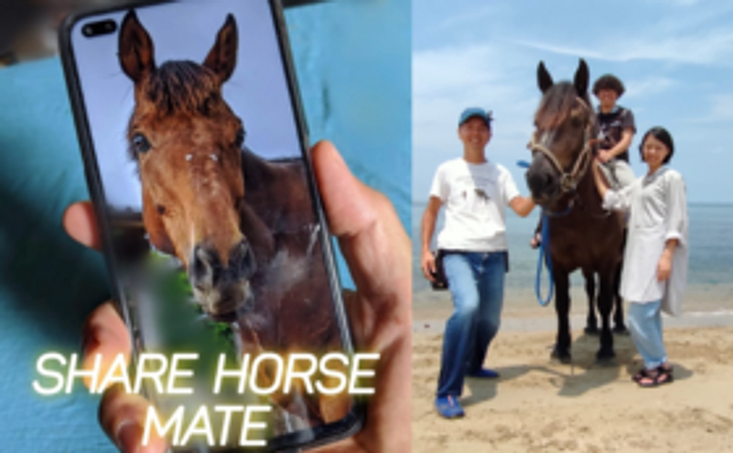 シェアホースメイト A会員・リモート