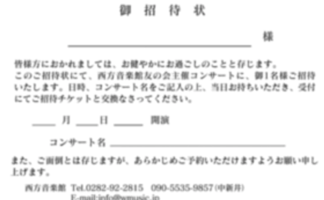 2020年9月19日~2021年3月6日まで、7種(計8回)のコンサートのご報告&ご招待状1枚