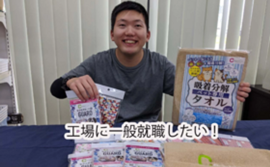 工場に一般就職応援!