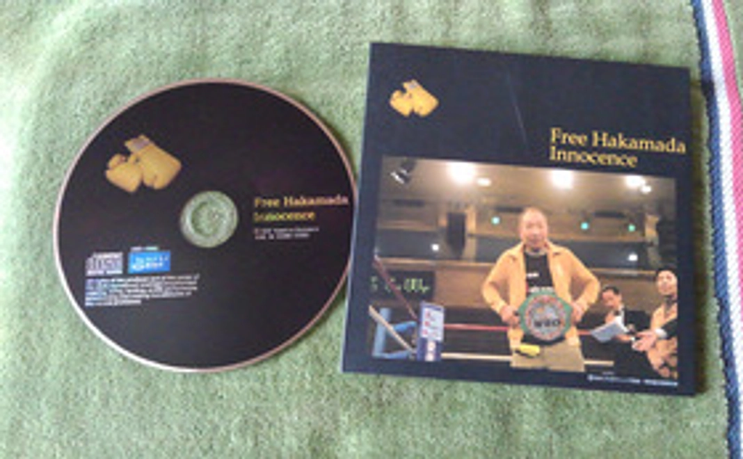 3000円-お礼状と袴田巖応援ソングCD1枚を送ります