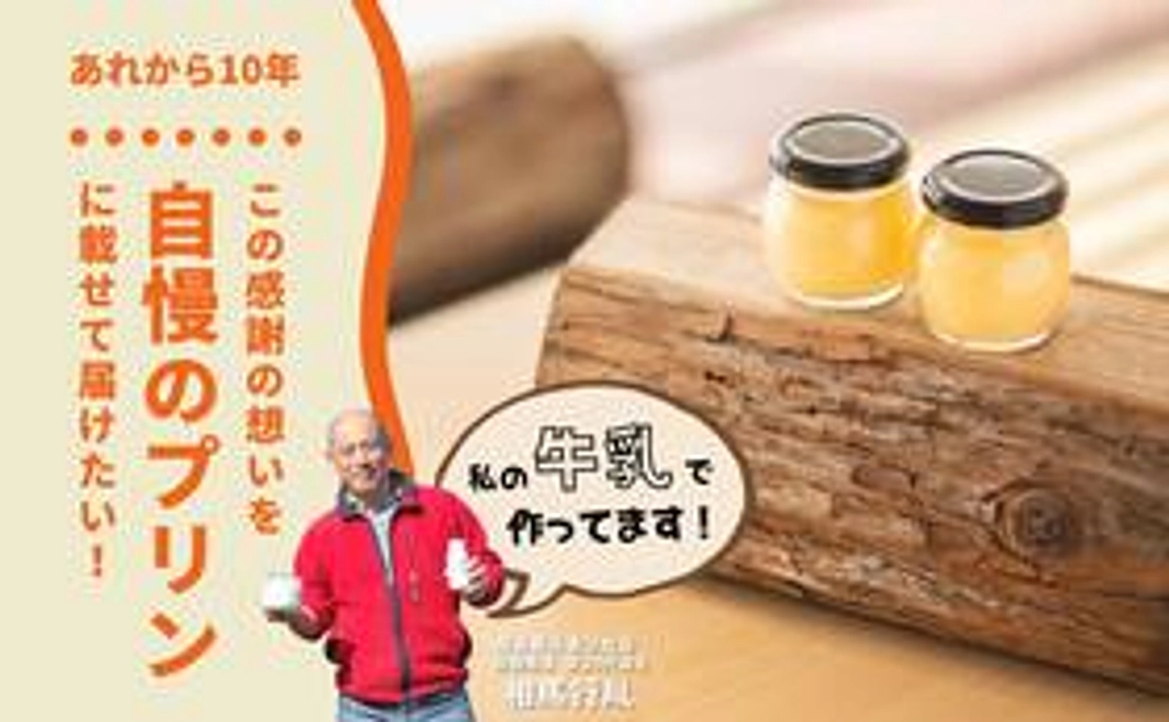 感謝の想いプリンスペシャルセット