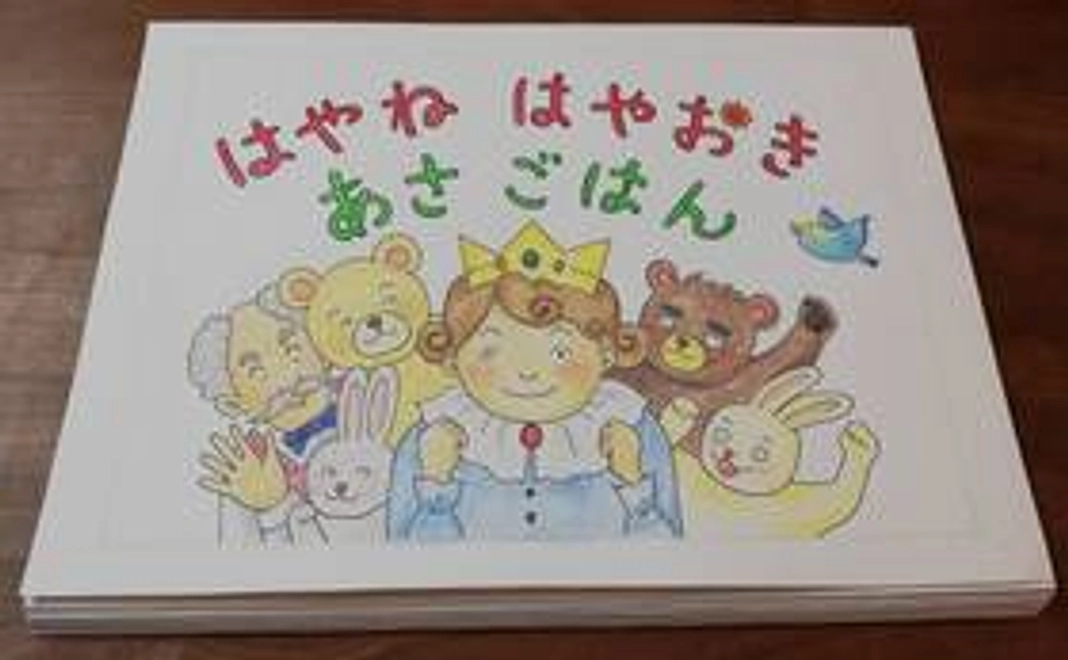 歌やダンスと連動 「はやねはやおき あさごはん」啓発紙芝居と楽譜