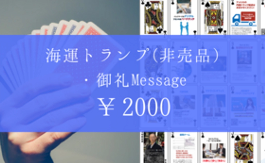 海運トランプコース