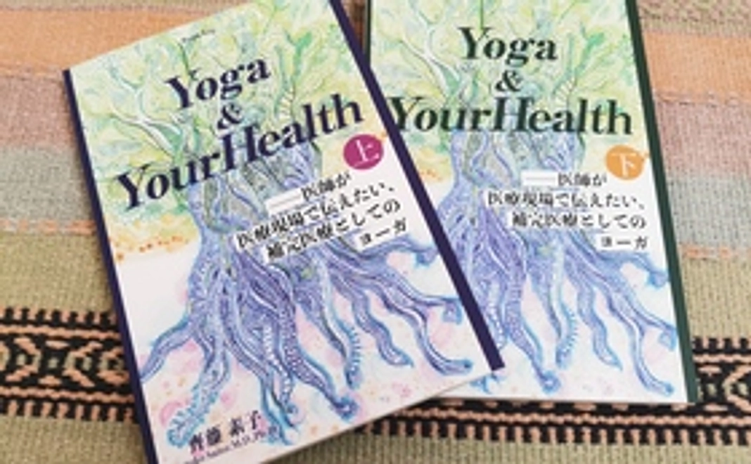 Zoom参加券1枠+医師が伝える伝統的ヨーガの基礎「アーサナ&プラーナーヤーマ(ヨーガ的呼吸法)」(動画配信)
