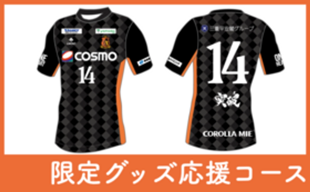 支援者限定！”ONE HEART”レプリカユニフォーム