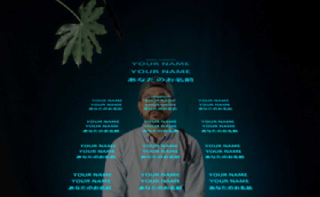 あなたのお名前がエンドロールに掲載