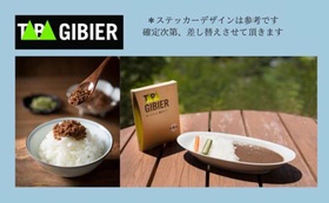 タバジビエ特製！気楽におうちで楽しめるシカ加工品セット