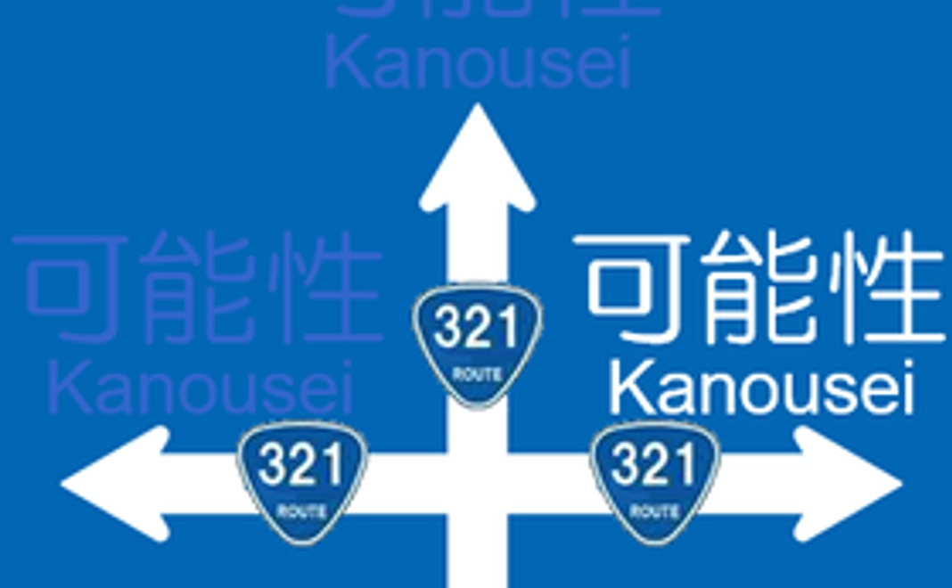 【321プロジェクト】可能性みぎ→