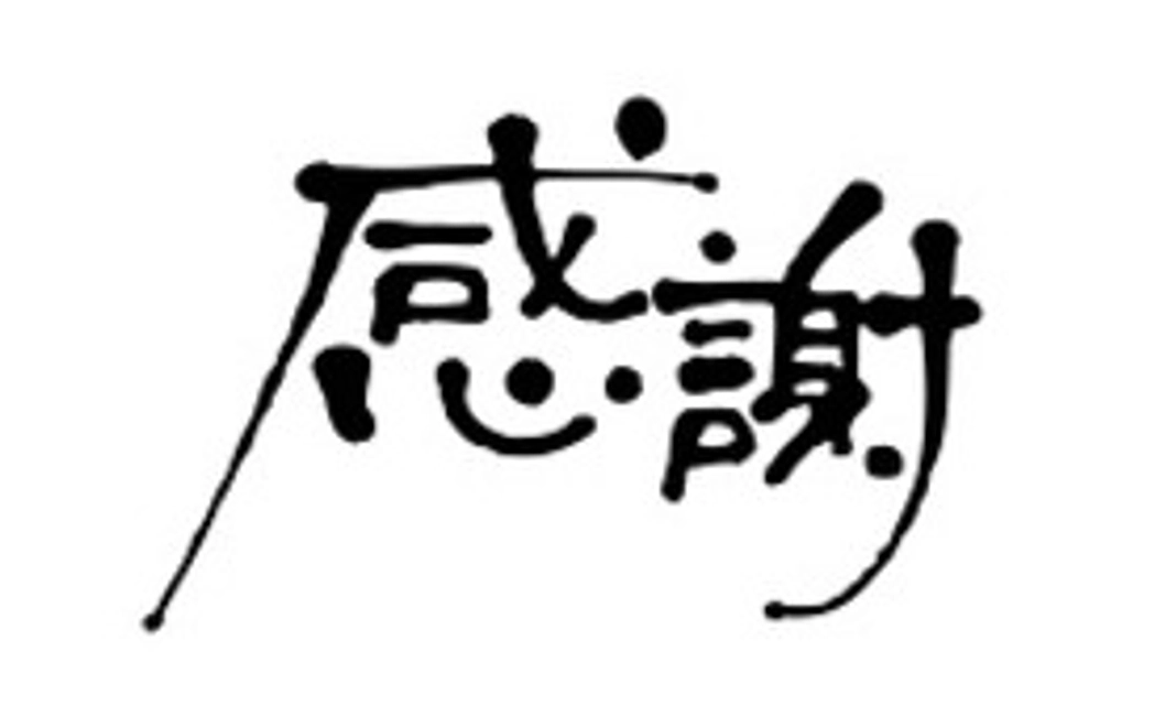 感謝のメール