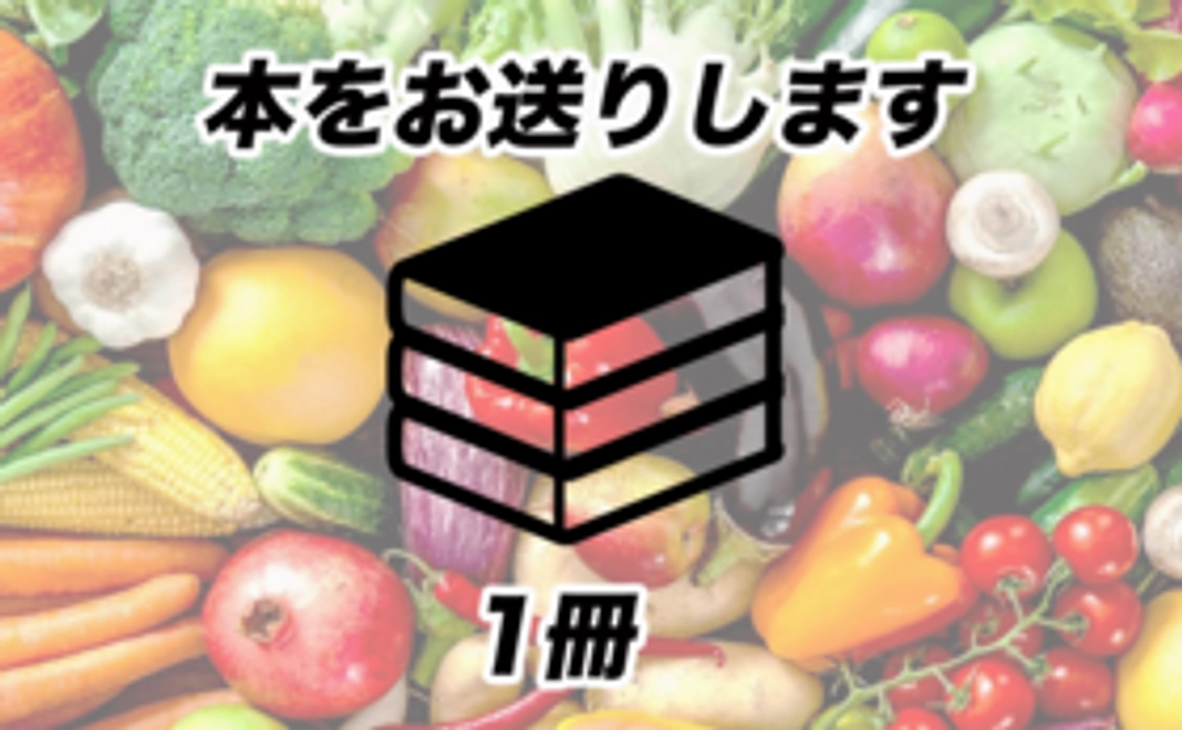 【サインなし】"栄養学×体づくり"のバイブルをお送りいたします。