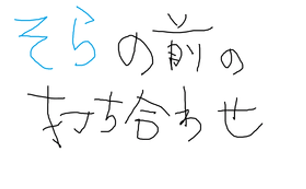 空の旅の前の打合せ権(オンライン2時間程)