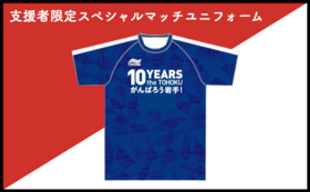 【スペシャルグッズ支援】支援者限定スペシャルマッチユニフォーム(青・半袖）