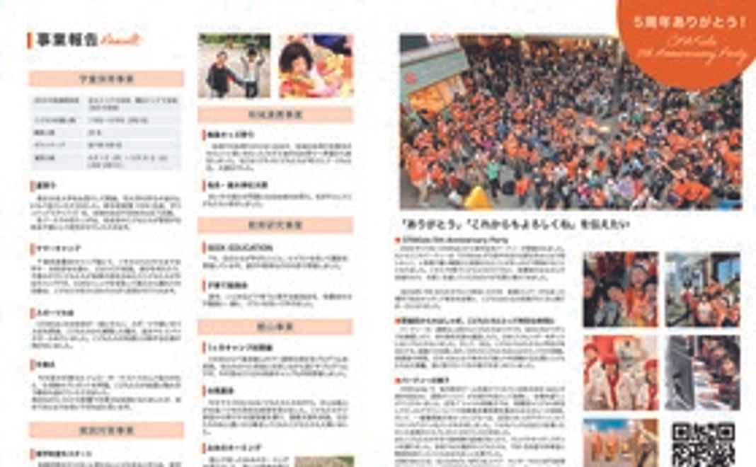 メイキング動画、年次報告書、活動報告書