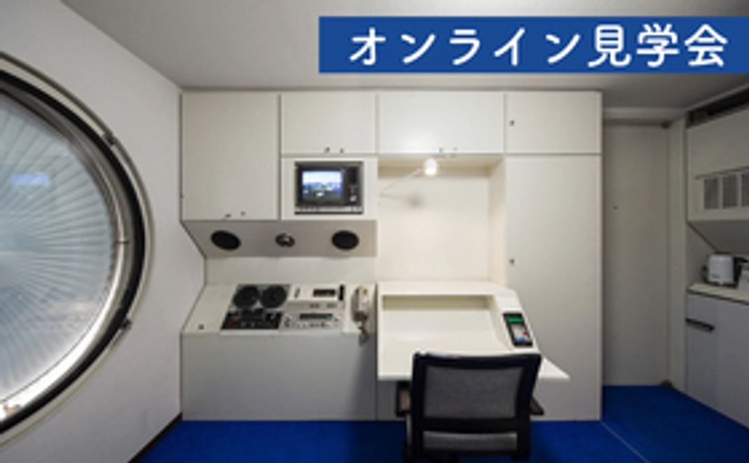 オンライン見学会ご招待