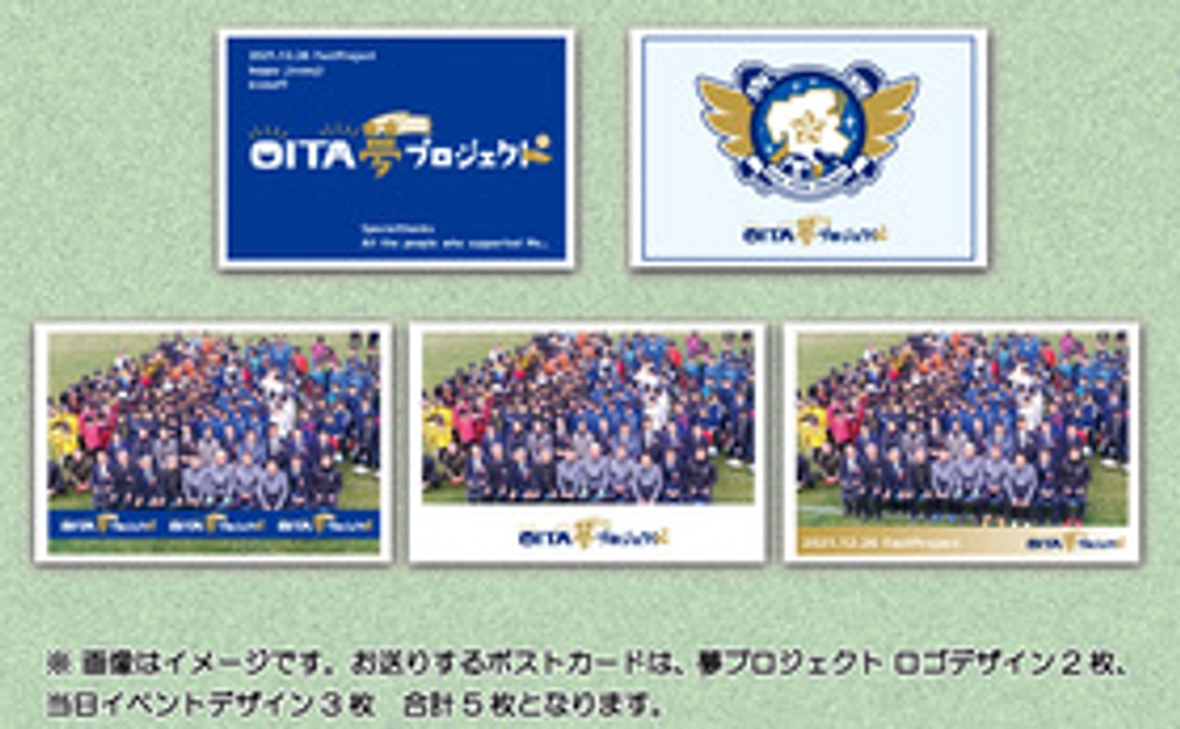 【グッズで応援】夢プロジェクトオリジナルポストカード（5枚セット）