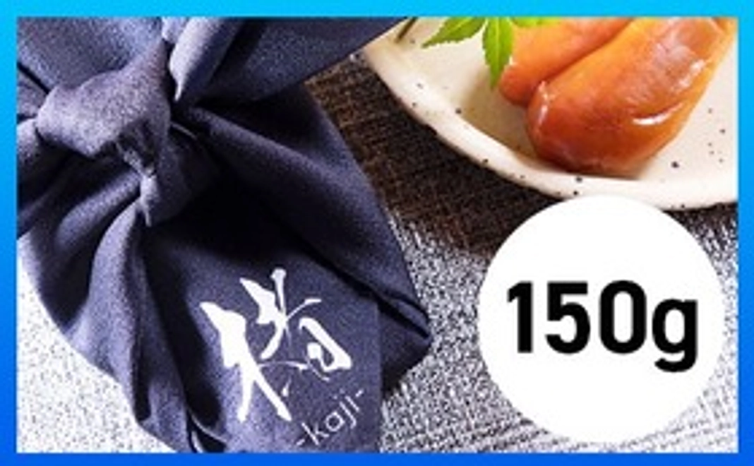 レアからすみ(150g)早割り