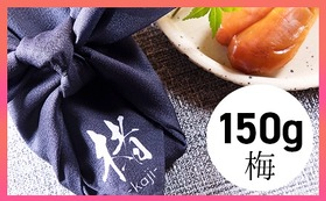 梅からすみ(150g)早割り