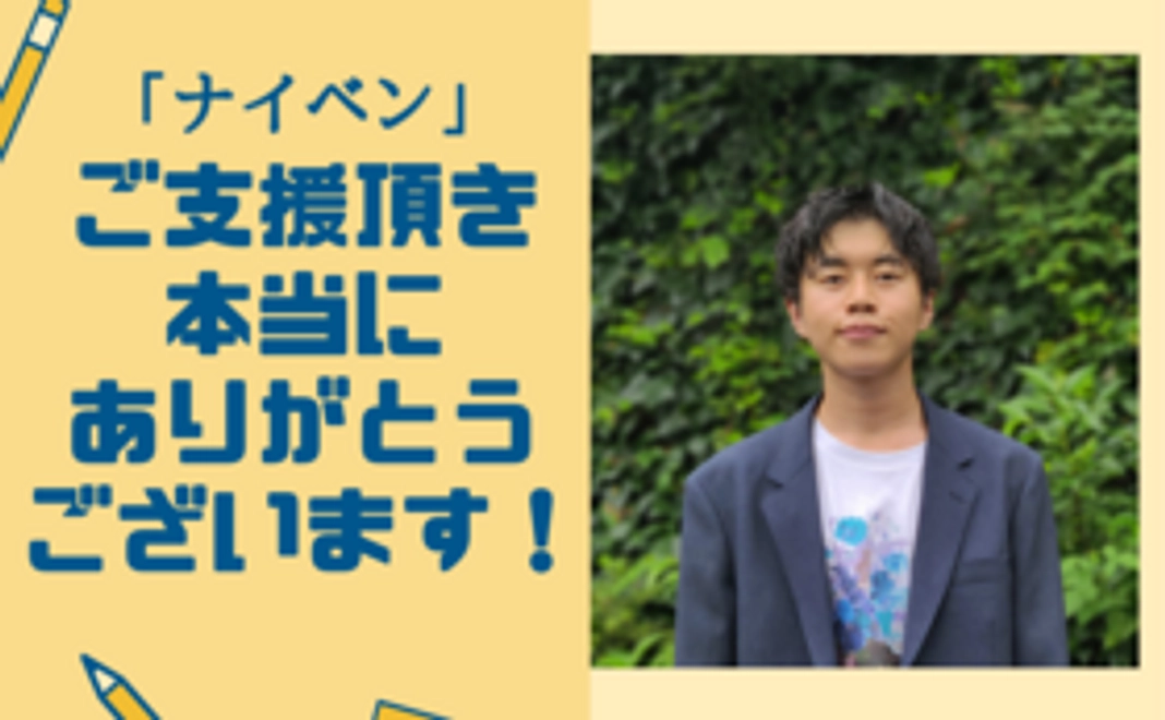 「すごく応援」